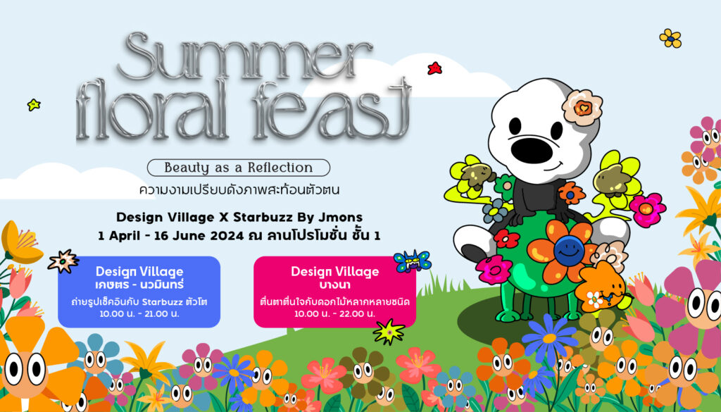 ภาพสวนดอกไม้สีสันสดใสในงาน Summer Floral Feast ที่ Design Village พร้อมนิทรรศการความงามใน 4 แง่มุม